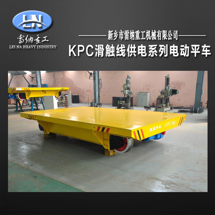 KPC-50吨安全滑触线电动平车