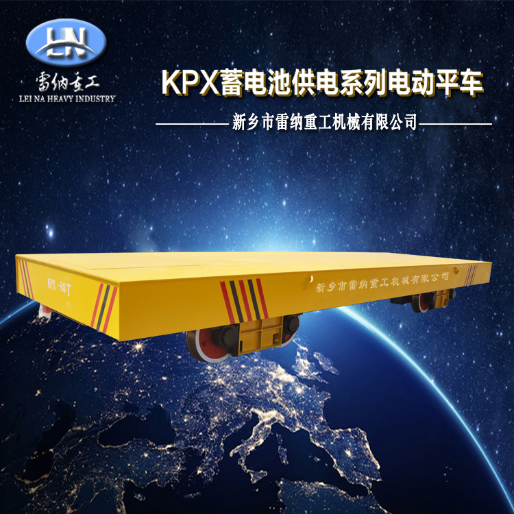 KPX-80T蓄电池供电系列电动平车 (1)
