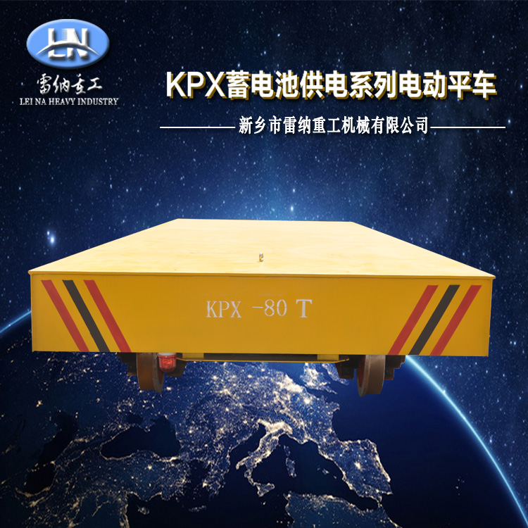 KPX-80T蓄电池供电系列电动平车 (6)